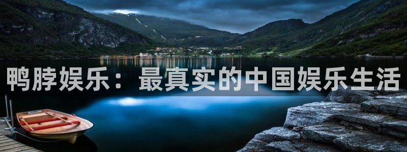聚彩kgame：鸭脖娱乐：最真实的中国娱乐生活